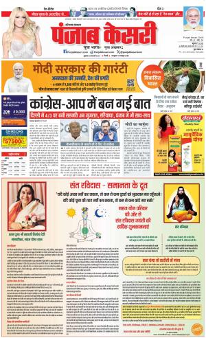 Hariyana Main - Punjab Kesari