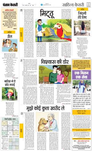 23-02-2024 PUNJAB KESARI Scholar