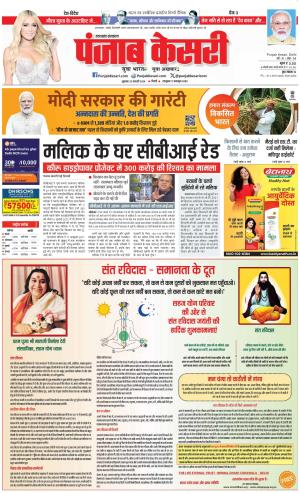 23-02-2024 PUNJAB KESARI Uttrakhand Main