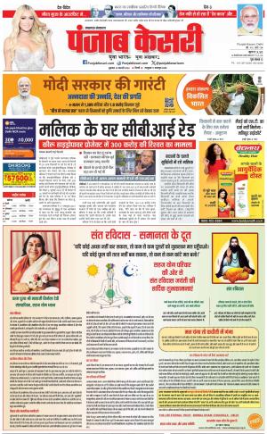 23-02-2024 PUNJAB KESARI Lucknow