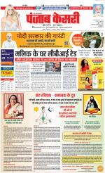 Meerut - Punjab Kesari