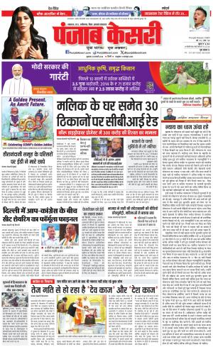 23-02-2024 PUNJAB KESARI North East Main