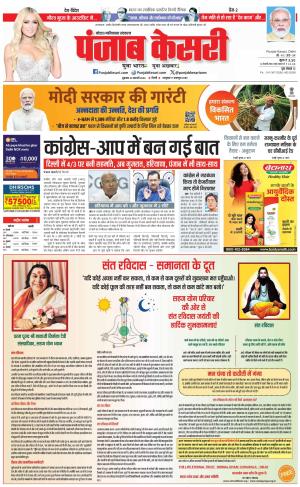 23-02-2024 PUNJAB KESARI Ghaziabad
