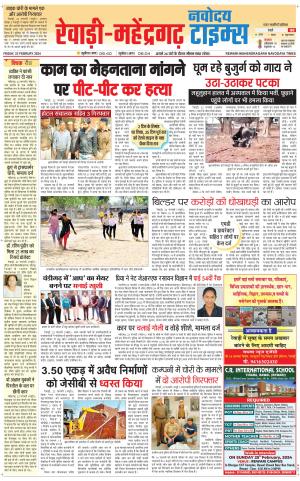 REWARI-MAHENDERGARH TIMES