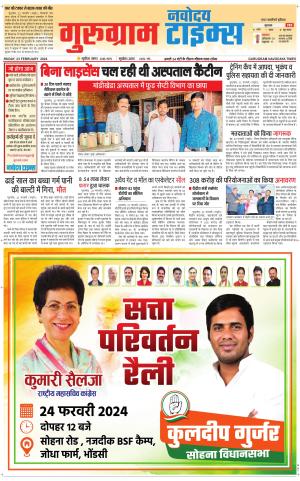 The Navodaya Times Gurgaon