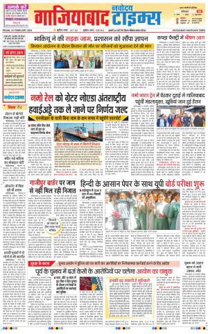 The Navodaya Times Ghaziabad