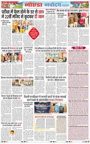 The Navodaya Times Noida