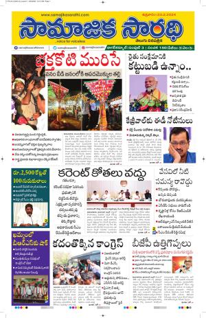 23-02-2024#samajikasarathi