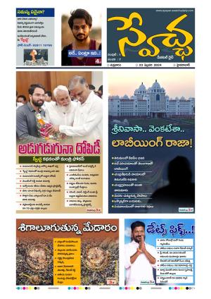 Swetcha Daily 23-02-2024