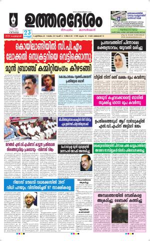 UTHARADESAM 