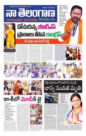 Naa Telangana Dynamic