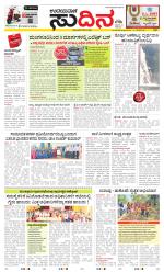 Sudina (Greater Mangaluru)