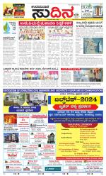 Sudina(Udupi)