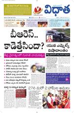 Vidhaatha ePaper 