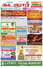 cuddalore supplement