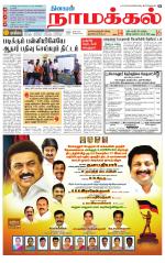Namakkal-Salem Supplement