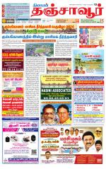 Thanjavur-Trichy Supplement