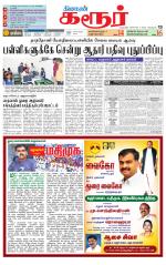 Karur-Trichy Supplement