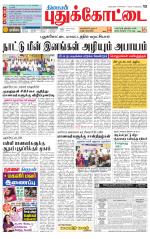Pudukkottai-Trichy Supplement