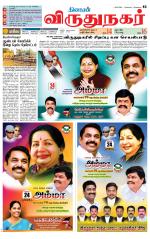 Virudhunagar-Madurai Supplement