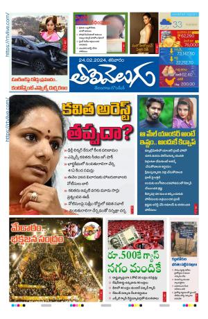 Tolivelugu Epaper 24 February 2024