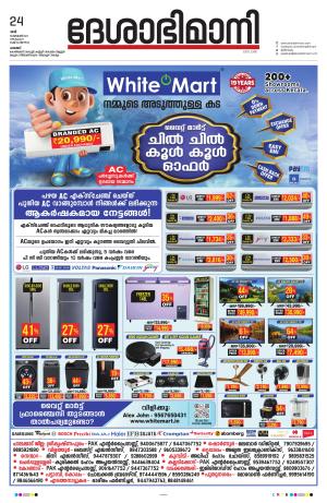 Palakkad, 24th February 2024