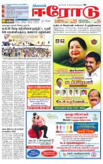 Erode-Coimbatore Supplement