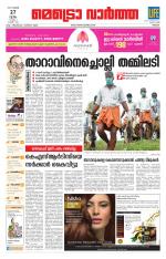 Metrovaartha - Thrissur