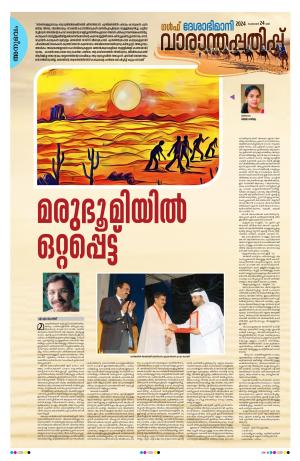 Gulf Weekend, 24th February 2024