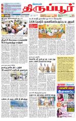 Tirupur-Coimbatore Supplement