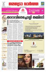 Metrovaartha - Thiruvananthapuram