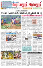 Perambalur-Trichy Supplement