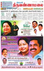 Tiruvannamalai-Vellore Supplement
