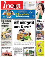 Gorakhpur Hindi ePaper, Gorakhpur Hindi Newspaper - InextLive