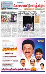 Kanchipuram-Chennai Supplement