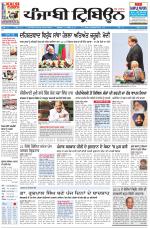 Punjabi Tribune (Delhi Edition)