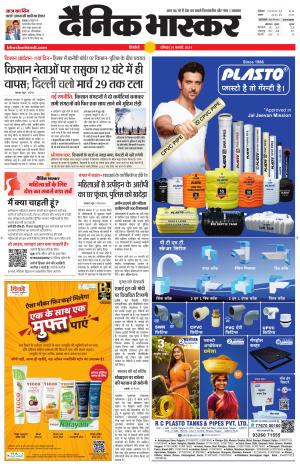 सिंगरौली एवं सिंगरौली भास्कर