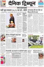 Dainik Tribune (Karnal Edition)