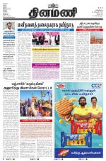 Dinamani - Villupuram