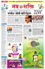 Navshakti Epaper
