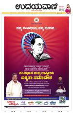 Davanagere Edition