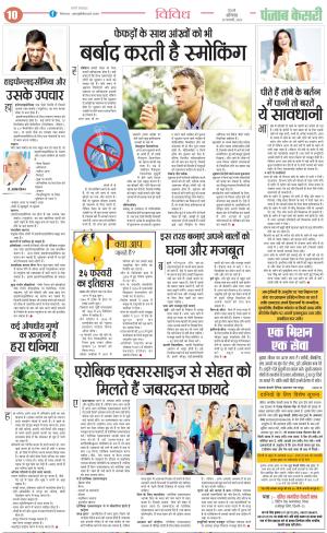 24-02-2024 PUNJAB KESARI Health 