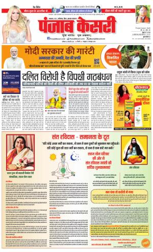 24-02-2024 PUNJAB KESARI North East Main