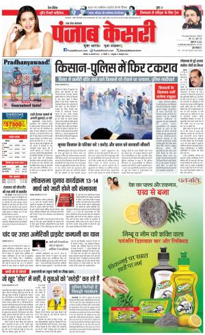 24-02-2024 PUNJAB KESARI Hapur