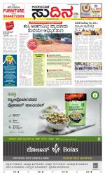 Sudina (Greater Mangaluru)