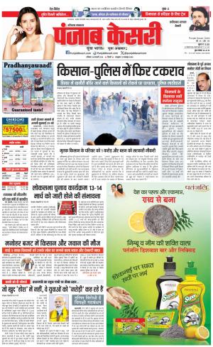 24-02-2024 PUNJAB KESARI Faridabad