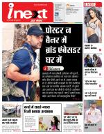 Jamshedpur Hindi ePaper, Jamshedpur Hindi Newspaper - InextLive