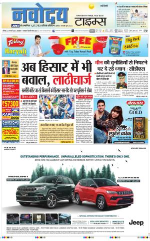 Navodaya Times Main