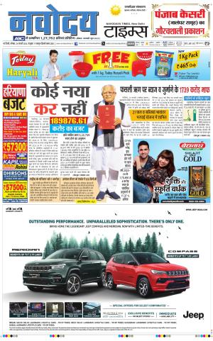 THE NAVODAYATIMES NCR MAIN