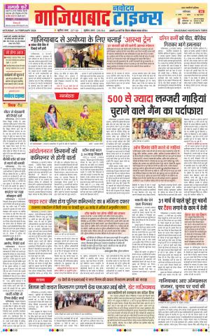 The Navodaya Times Ghaziabad